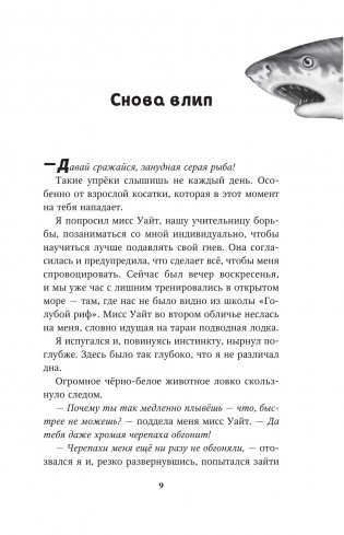 Водный заговор (#2) фото книги 5