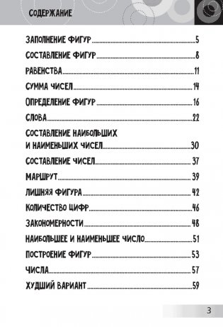 Нескучная математика для детей от 9 лет фото книги 4