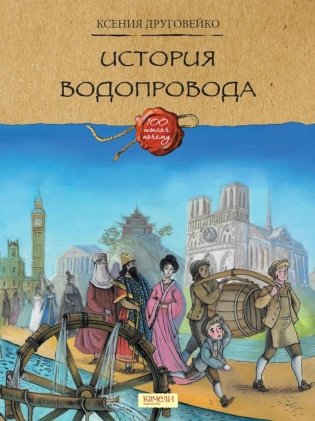 Как строят мосты; История водопровода (комплект из 2-х книг) фото книги