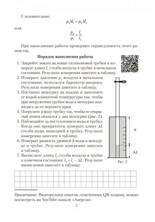 Тетрадь для лабораторных работ по физике для 10 класса. ГРИФ фото книги 4