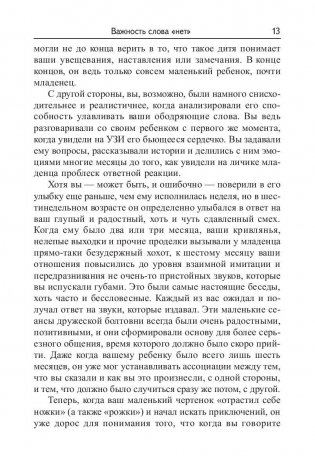 Как говорить детям "нет", чтобы они слушали фото книги 9