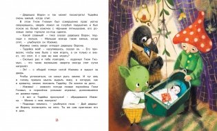 Гном, Изюмка и Тадейка фото книги 4
