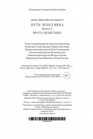 Путь через века. Книга 2. Врата небесные фото книги 21