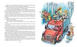 Аврора и маленькая синяя машина фото книги 3
