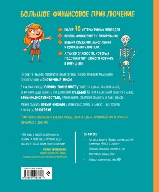Киндерномика. Что такое деньги и как с ними обращаться? Книга-игра по финансовой грамотности для детей фото книги 17