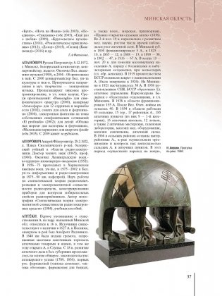 Регионы Беларуси. Минская область. Том 5. Книга 1 фото книги 5