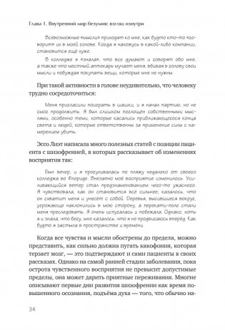 Шизофрения. Книга в помощь врачам, пациентам и членам их семей. 7-е издание фото книги 18