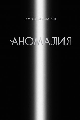 Аномалия фото книги