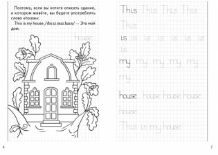 Занимательные прописи 2 фото книги 4