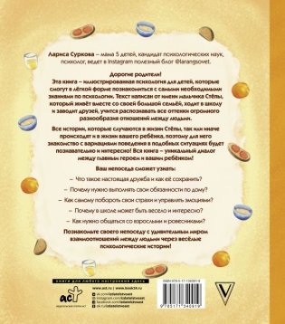Весёлая психология для детей: дома и в школе фото книги 2
