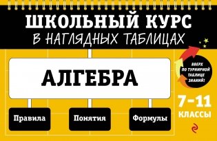 Алгебра: 7-11 классы фото книги