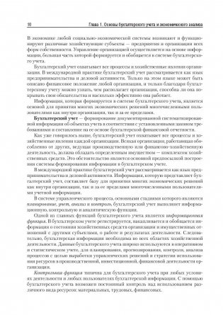 Бухгалтерский учет и анализ. Учебное пособие. Гриф УМО вузов России фото книги 9