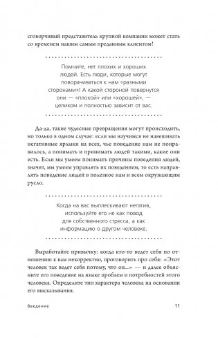 Человекология. Как понимать людей с первого взгляда фото книги 8