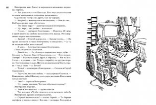 Все о приключениях Электроника фото книги 7