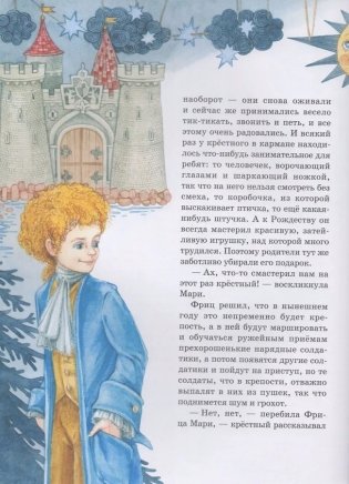 Щелкунчик. Крошка Цахес фото книги 2