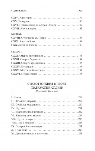 Цветы зла фото книги 6