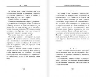 Советы столетнего хирурга фото книги 5