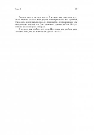 Цель-2. Дело не в везении фото книги 4