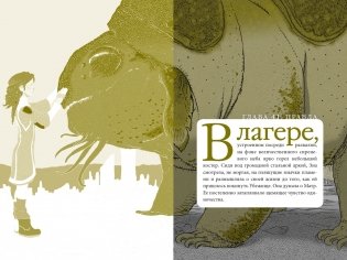 В поисках УдивЛы фото книги 8