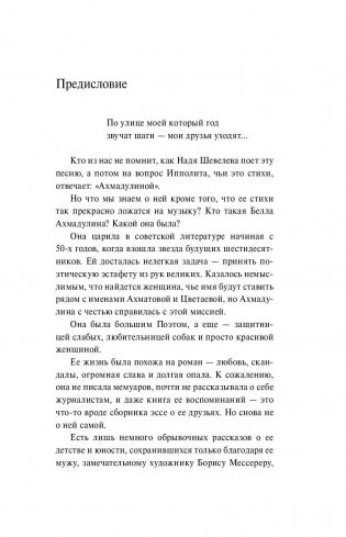 Белла Ахмадуллина фото книги 5