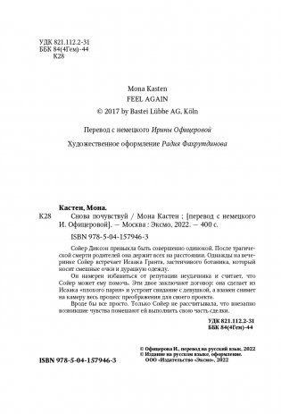 Снова почувствуй фото книги 5