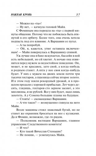Южная кровь фото книги 38
