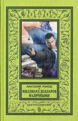 Миллиард долларов наличными фото книги