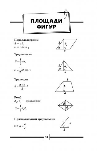 ОГЭ. Математика. Раздел "Геометрия". Подготовка за 15 минут в день фото книги 4