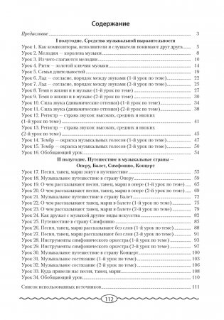 Музыка. План-конспект уроков. 2 класс фото книги 7