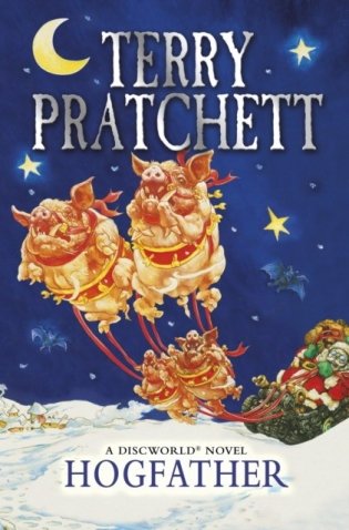 Hogfather фото книги