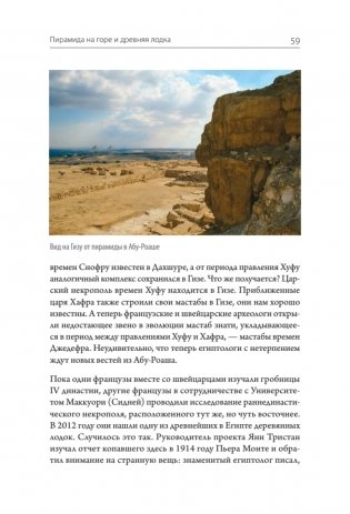 Страна пирамид. Новейшие открытия археологов в Египте фото книги 9