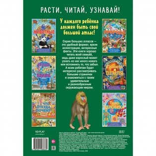 Первый атлас для детей. Животные мира фото книги 2