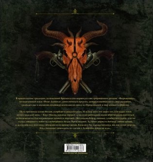 Роза Дьявола фото книги 3