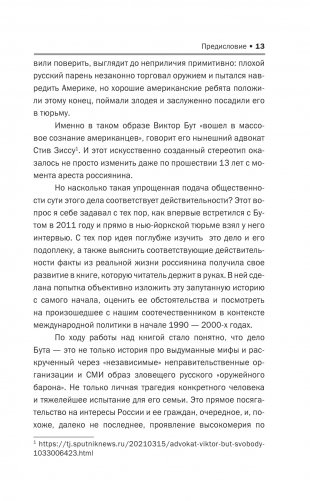 Виктор Бут. Подлинная история "оружейного барона" фото книги 10