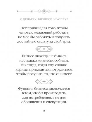 Генри Форд. Лучшие афоризмы фото книги 16