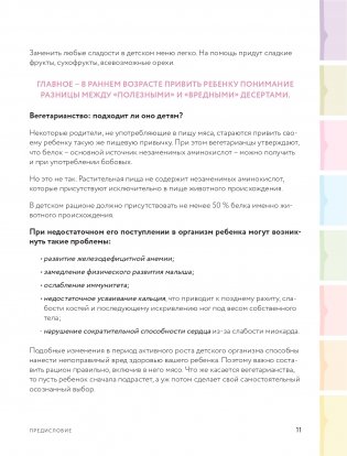 Детское питание от 1 до 7 лет с советами педиатра. Сбалансированное меню для вашего ребенка фото книги 13