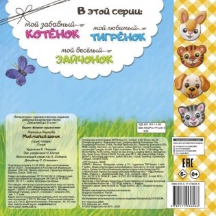 Мой милый щенок фото книги 2