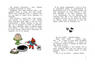 Пеппи Длинныйчулок. Разграблениерождественскойёлки, или Хватайчтохочешь фото книги 3