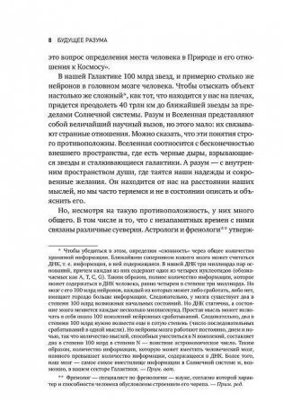 Будущее разума фото книги 8