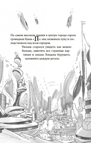 Снегозавр и Ледяная Колдунья фото книги 13