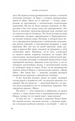 Светочи тьмы фото книги 9