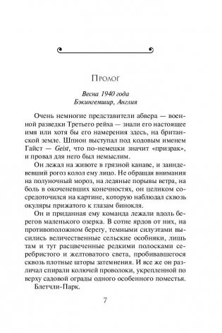 Ястребы войны фото книги 7