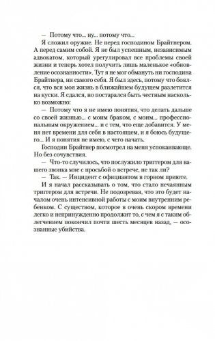 Мой внутренний ребенок хочет убивать осознанно фото книги 18