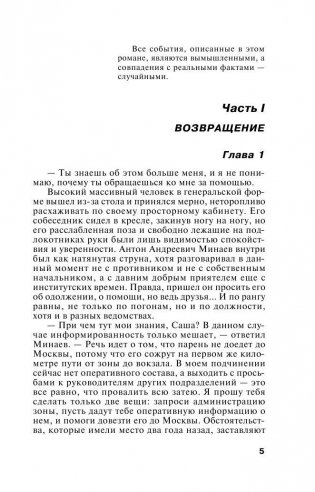 Не мешайте палачу фото книги 6