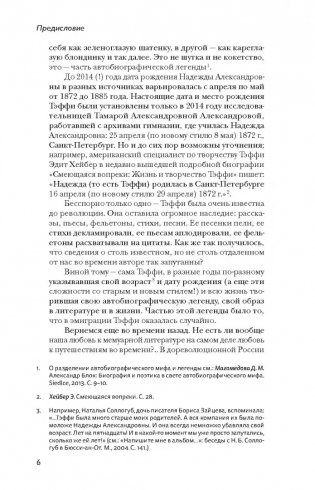 Моя летопись. Воспоминания фото книги 7