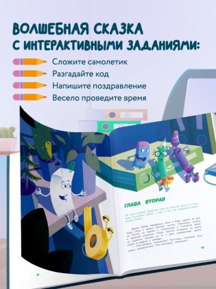 Светик и его офисные друзья, или Удивительные приключения формата А4 фото книги 5