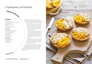 Десерты. Наслаждение в каждом кусочке фото книги 8