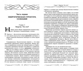 Подсознание может все, или управляем энергией желаний фото книги 2