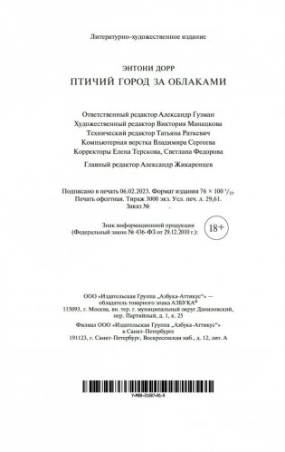 Птичий город за облаками фото книги 21
