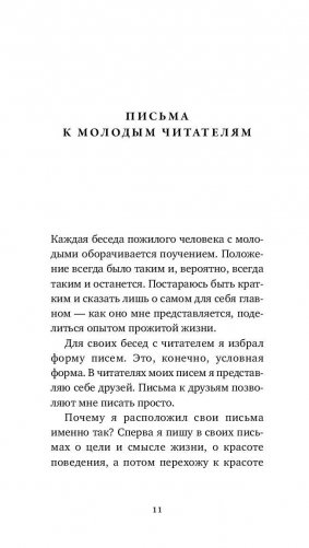 Письма о добром и прекрасном фото книги 6